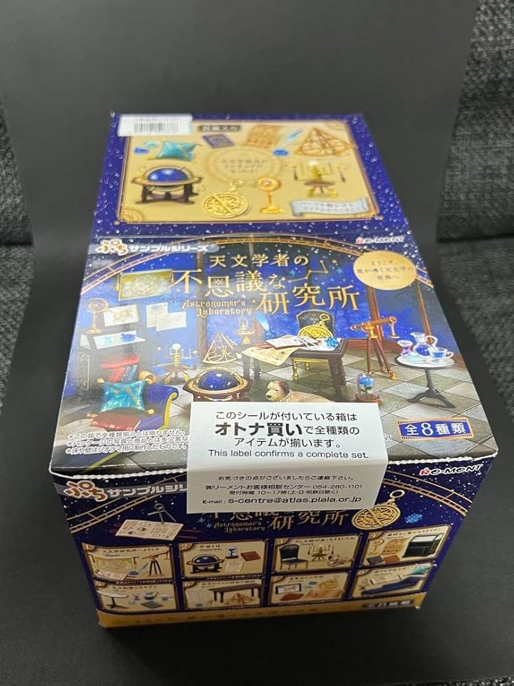 天文学者の不思議な研究所全種　新品未開封 コンプリート　BOX 楽天市場】リーメント ぷちサンプルシリーズ 天文学者の不思議な